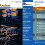 Άρθρο μου στο 15ο Τεύχος του περιοδικού «e-Άλληλον»